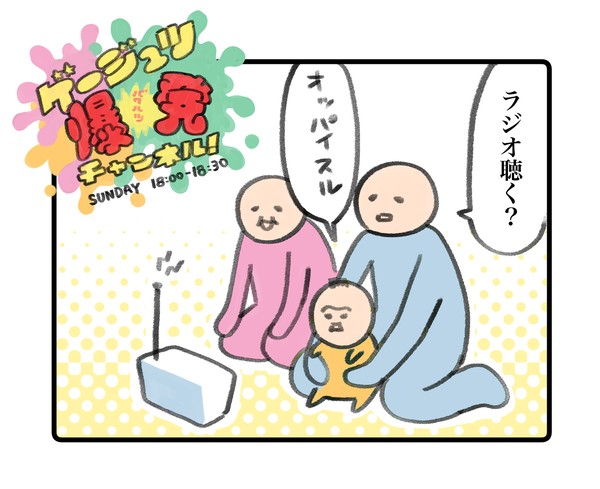 犬犬育児漫画くじ～ラジオによせて～ 4 #42/100